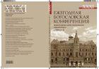 ХХХI Ежегодная богословская конференция Православного Свято-Тихоновского гуманитарного университета