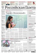 Российская газета - федеральный выпуск + Союз. Беларусь-Россия №83(8731) 2022