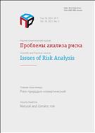Проблемы анализа риска №3 2021