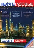 Нефтегазовые технологии №5 2009