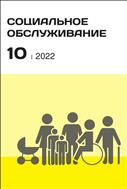 Социальное обслуживание №10 2022
