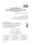 Российская оториноларингология №1 2013