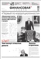 Финансовая газета №14 2012