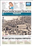 Российская газета - Неделя. Пермский край №172(8226) 2020