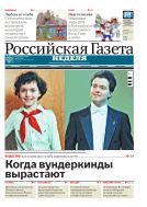 Российская газета - Неделя. Сибирь №220 (7088) 2016