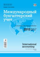 Международный бухгалтерский учет №32 2015