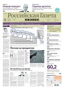 Российская бизнес-газета №1 2015
