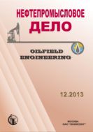 Нефтепромысловое дело. Oilfield Engineering №12 2013