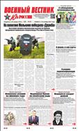 Военный вестник Юга России №39 2021