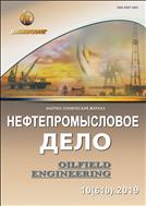 Нефтепромысловое дело. Oilfield Engineering №10 2019