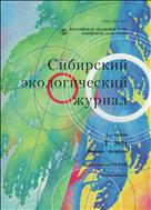 Сибирский экологический журнал №1 2021