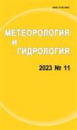 Метеорология и гидрология №11 2023