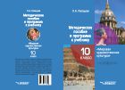 Методическое пособие и программа к учебнику «Мировая художественная культура». 10 класс