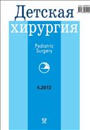 Детская хирургия №4 2012