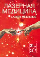 Лазерная медицина №4 2017