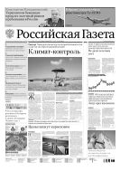 Российская газета - федеральный выпуск + Союз. Беларусь-Россия №160(6731) 2015