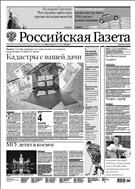 Российская газета - федеральный выпуск + Союз. Беларусь-Россия №101(7267) 2017