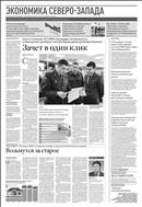 Российская газета - Экономика Северо-Запада №107(7864) 2019
