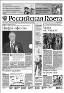 Российская газета - федеральный выпуск + Союз. Беларусь-Россия №120(7286) 2017