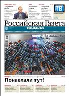Российская газета - Неделя. Пермский край №160(8214) 2020
