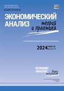 Экономический анализ: теория и практика №4 2024