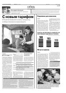 Российская газета - Неделя. Сибирь №277(6549) 2014