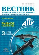 Вестник Астраханского государственного технического университета. Серия: Рыбное хозяйство №3 2022