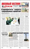 Военный вестник Юга России №41 2020