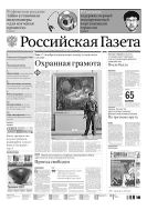 Российская газета - федеральный выпуск + Союз. Беларусь-Россия №184(6755) 2015