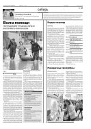 Российская газета - Неделя. Сибирь №126(6398) 2014
