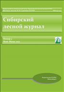 Сибирский лесной журнал №3 2021