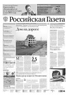 Российская газета - федеральный выпуск + Союз. Беларусь-Россия №125(6696) 2015