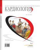 Кардиология в Беларуси №3 2011