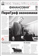 Финансовая газета №42 2012