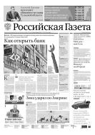 Российская газета - федеральный выпуск + Союз. Беларусь-Россия №22(6890) 2016