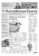 Российская газета - федеральный выпуск + Союз. Беларусь-Россия №165(6736) 2015