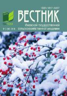 Вестник Ижевской государственной сельскохозяйственной академии №3 2018