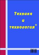 Техника и технология №2 2013