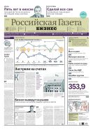 Российская бизнес-газета №33 2015