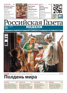 Российская газета - Неделя. Сибирь №100(9045) 2023