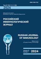 Российский иммунологический журнал  = Russian Journal of Immunology