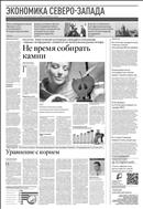 Российская газета - Экономика Северо-Запада №266(8024) 2019