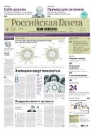 Российская бизнес-газета №6 2015
