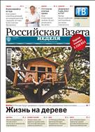 Российская газета - Неделя. Пермский край №158(8806) 2022