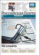 Российская газета - Неделя. Кыргызстан №33(7791) 2019