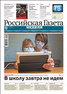 Российская газета - Неделя. Сибирь №58(8112) 2020