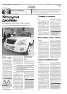 Российская газета - Неделя. Сибирь №271(6543) 2014