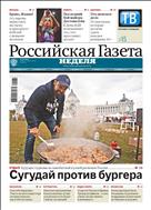 Российская газета - Неделя. Пермский край №164(8812) 2022