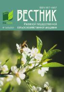 Вестник Ижевской государственной сельскохозяйственной академии №1 2021