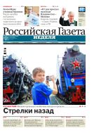 Российская газета - Неделя. Кыргызстан №130 (6998) 2016